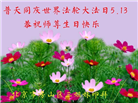北京大法弟子庆祝世界法轮大法日(20条)