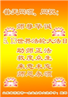 各行业大法弟子庆祝世界法轮大法日(28条)
