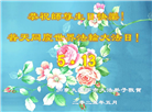 加拿大大法弟子庆祝世界法轮大法日
