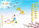 各行业大法弟子庆祝世界法轮大法日(28条)