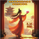 成都大法弟子庆祝世界法轮大法日(20条)