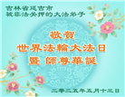 被非法关押的大法弟子庆祝世界法轮大法日(19条)