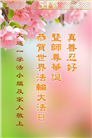 大连大法弟子庆祝世界法轮大法日(21条)