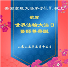 美国大法弟子庆祝世界法轮大法日