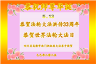 成都大法弟子庆祝世界法轮大法日(20条)