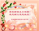 长春大法弟子庆祝世界法轮大法日(22条)