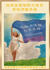 哈尔滨大法弟子庆祝世界法轮大法日(20条)