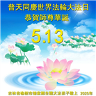 长春大法弟子庆祝世界法轮大法日(19条)