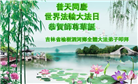 长春大法弟子庆祝世界法轮大法日(19条)