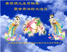 青岛大法弟子庆祝世界法轮大法日(21条)