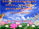 四川大法弟子庆祝世界法轮大法日(21条)