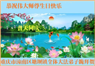重庆大法弟子庆祝世界法轮大法日(26条)