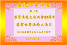 成都大法弟子庆祝世界法轮大法日(20条)