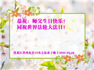 鸡西大法弟子庆祝世界法轮大法日(21条)