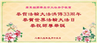 广东大法弟子庆祝世界法轮大法日(20条)