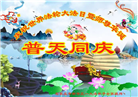 石家庄大法弟子庆祝世界法轮大法日(23条)