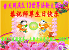 哈尔滨大法弟子庆祝世界法轮大法日(18条)