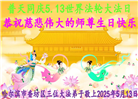 哈尔滨大法弟子庆祝世界法轮大法日(18条)