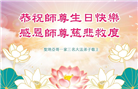 美西地区大法弟子庆祝世界法轮大法日
