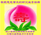 四川大法弟子庆祝世界法轮大法日(20条)