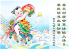 海外大法弟子庆祝世界法轮大法日