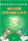 重庆大法弟子庆祝世界法轮大法日(21条)