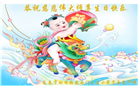 大法小弟子庆祝世界法轮大法日(19条)