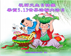 大法小弟子庆祝世界法轮大法日(19条)
