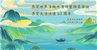 天津大法弟子庆祝世界法轮大法日(21条)
