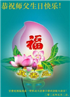 甘肃大法弟子庆祝世界法轮大法日(18条)