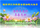 江苏大法弟子庆祝世界法轮大法日(19条)