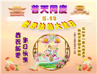 美国大法弟子庆祝世界法轮大法日