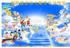 长春大法弟子庆祝世界法轮大法日(22条)