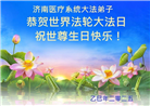 各行业大法弟子庆祝世界法轮大法日(27条)