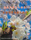 日本多地大法弟子庆祝世界法轮大法日