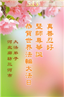 廊坊大法弟子庆祝世界法轮大法日(21条)