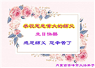 内蒙古大法弟子庆祝世界法轮大法日(18条)