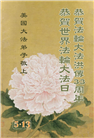 美国大法弟子庆祝世界法轮大法日