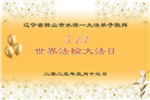 辽宁大法弟子庆祝世界法轮大法日(21条)