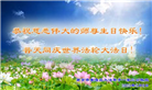 江苏大法弟子庆祝世界法轮大法日(18条)