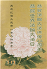 大庆大法弟子庆祝世界法轮大法日(20条)