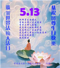 重庆大法弟子庆祝世界法轮大法日(22条)