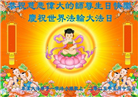 本溪大法弟子庆祝世界法轮大法日(20条)
