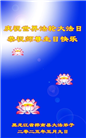 佳木斯大法弟子庆祝世界法轮大法日(21条)