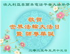 澳大利亚、新西兰大法弟子庆祝世界法轮大法日