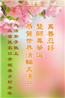 乡村大法弟子庆祝世界法轮大法日(22条)