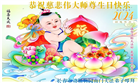 长春大法弟子庆祝世界法轮大法日(19条)