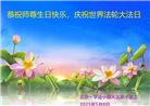 北京大法弟子庆祝世界法轮大法日(20条)