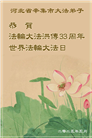 石家庄大法弟子庆祝世界法轮大法日(23条)