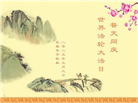 长春大法弟子庆祝世界法轮大法日(19条)